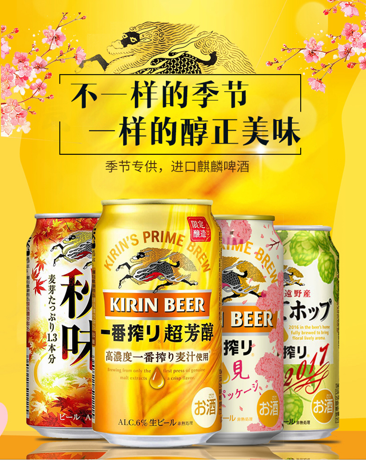 【日本啤酒】原装进口啤酒 kirin麒麟一番榨超芳醇啤酒秋味啤酒 整箱