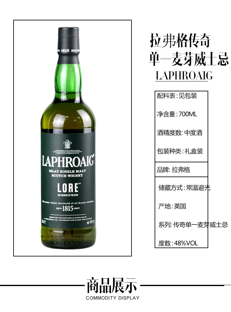 利富/拉弗格(laphroaig 纯麦单一麦芽威士忌 艾莱岛 原装进口洋酒