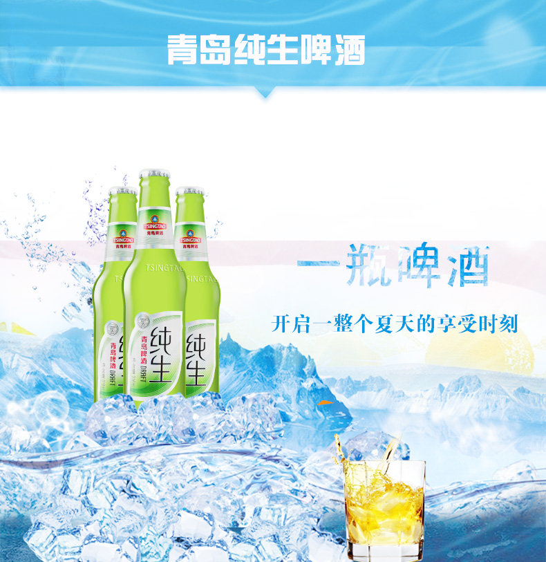 青岛啤酒 青岛纯生8度 316ml*24瓶 小瓶整箱装(连通)