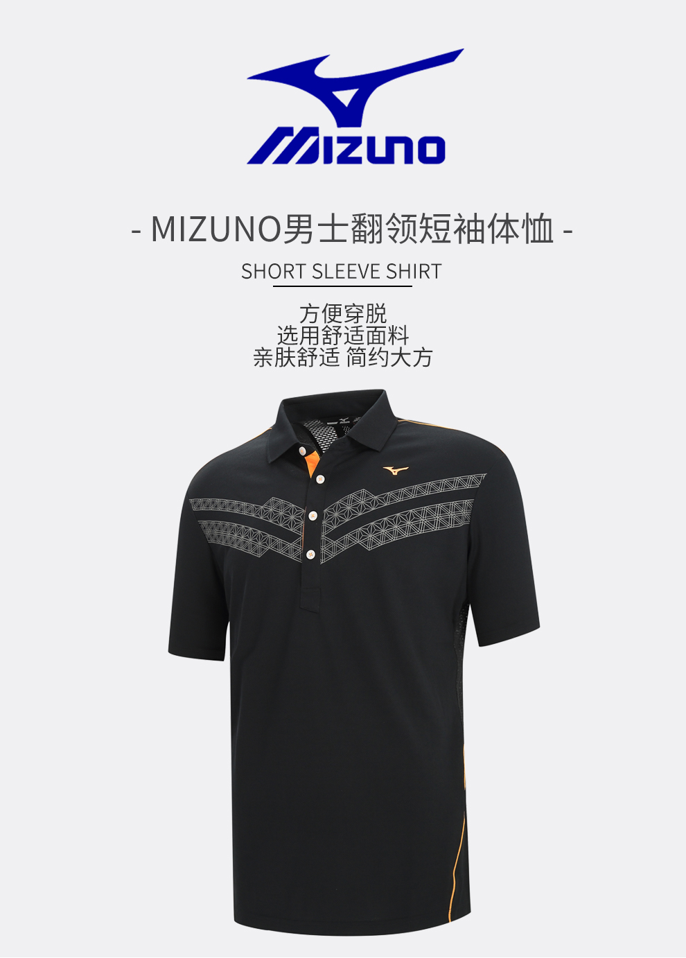 品牌: mizuno 商品名称:mizuno美津浓 高尔夫服装 男士运动短袖t恤