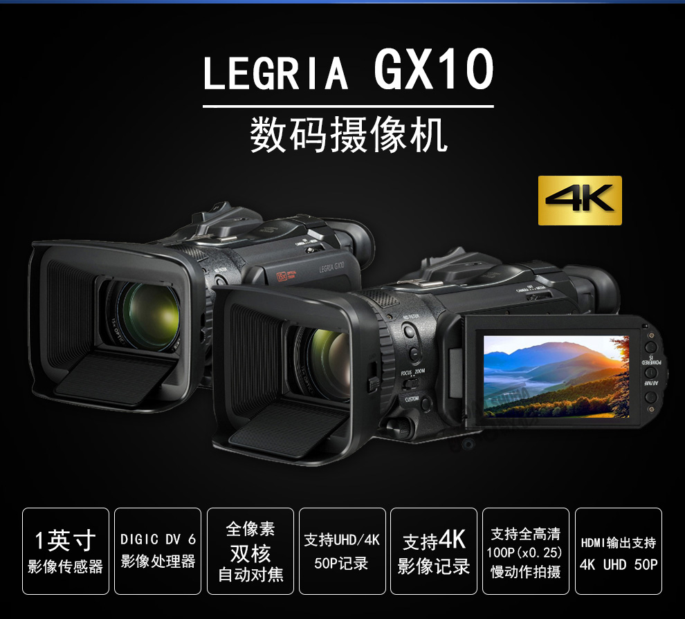佳能(canon) legria gx10家用高端摄像机(4k 约1340万