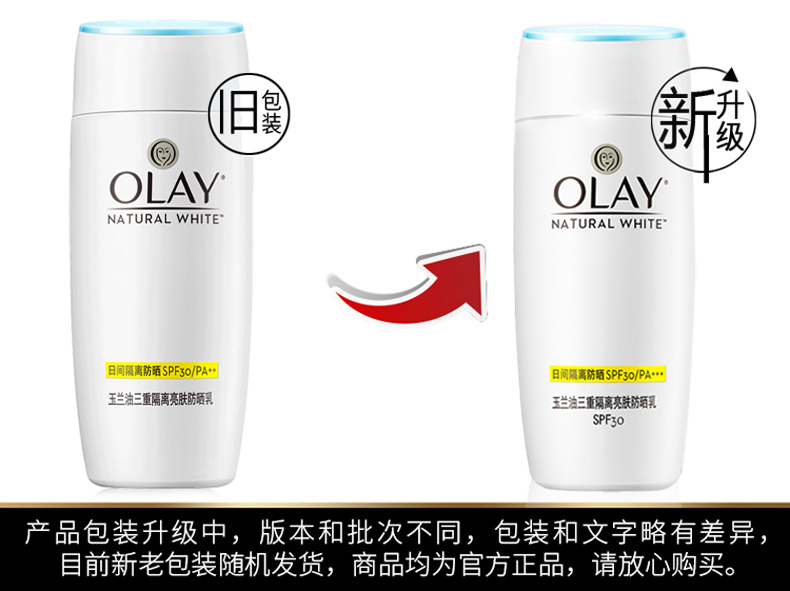 玉兰油 三重隔离亮肤防晒乳75mlSPF30PA++亮肤 防水防晒霜 军训隔离霜 礼物