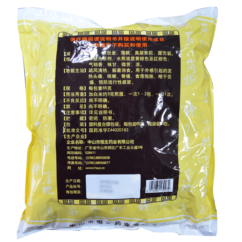 六棉牌 石岐外感茶 65g*1袋 cc【3袋装】