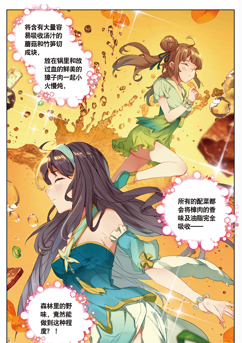 【单选册数】正版 神印王座外传 大龟甲师漫画版单行本15 唐家三少