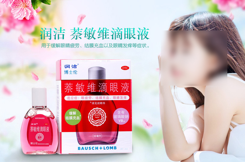 红润洁 萘敏维滴眼液10ml 三盒装_现价41元