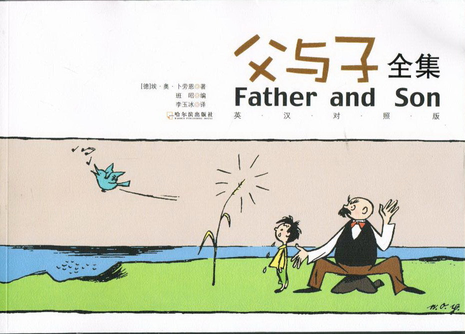 父与子全集