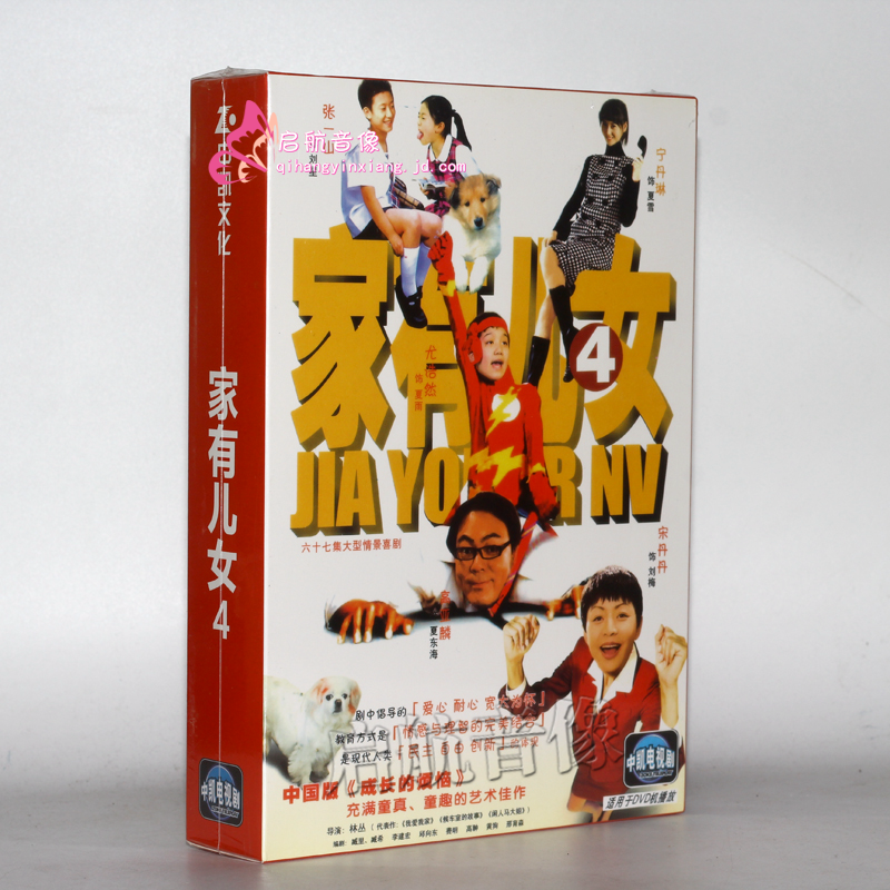 电视剧家有儿女dvd 一至四全集 ( 25dvd )