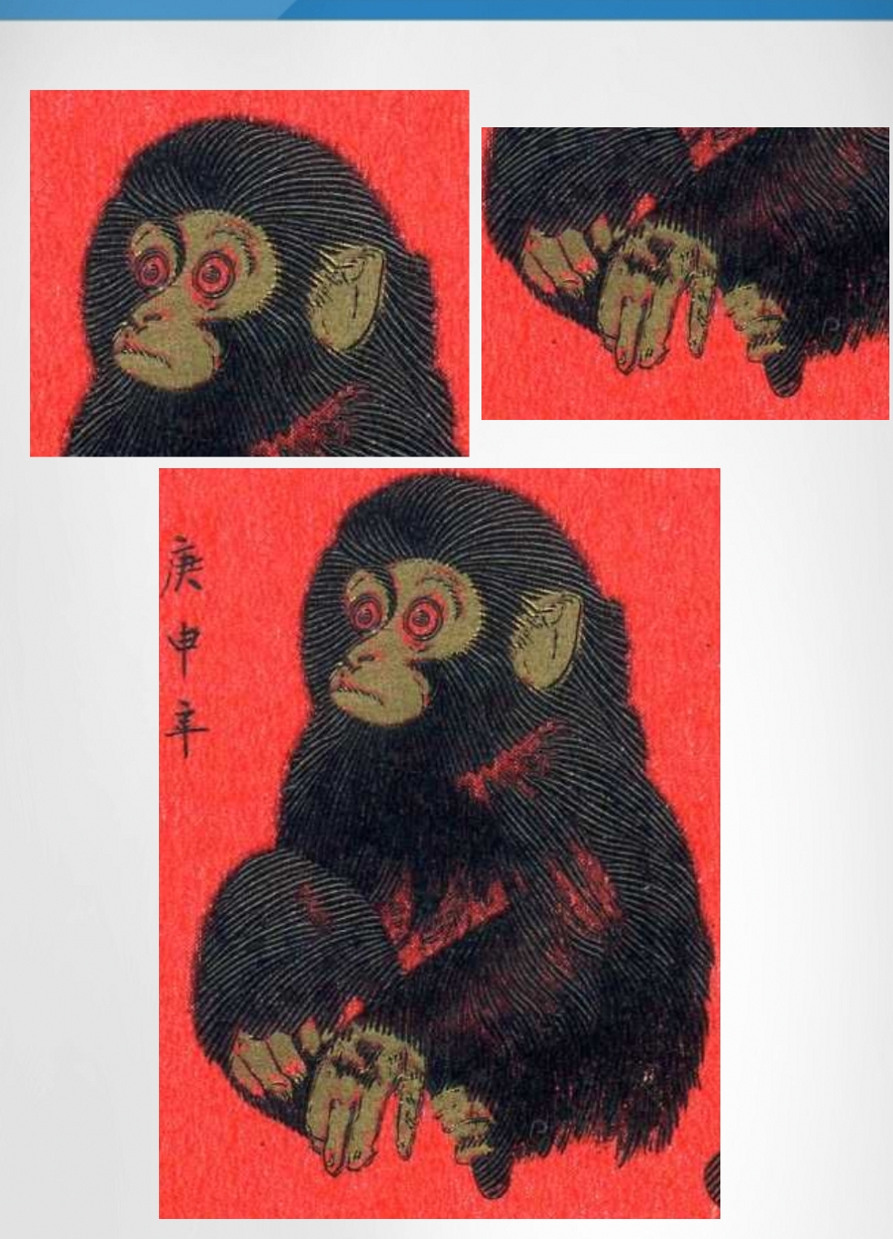 真藏1980年t46猴票 一轮生肖猴票 庚申猴年邮票 黄永玉大师 一轮猴单