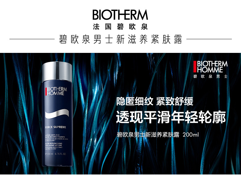 碧欧泉（BIOTHERM） 男士新滋养紧肤露 舒缓补水 紧致平滑 惠选套组