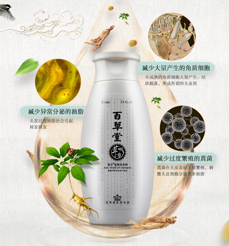 草方百草堂去屑洗发水草本去头皮屑男女士控油柔顺洗发露去屑洗发水