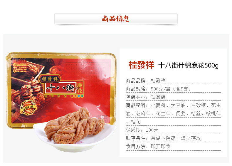 桂发祥十八街麻花礼盒什锦味铁盒500g2盒特产零食糕点