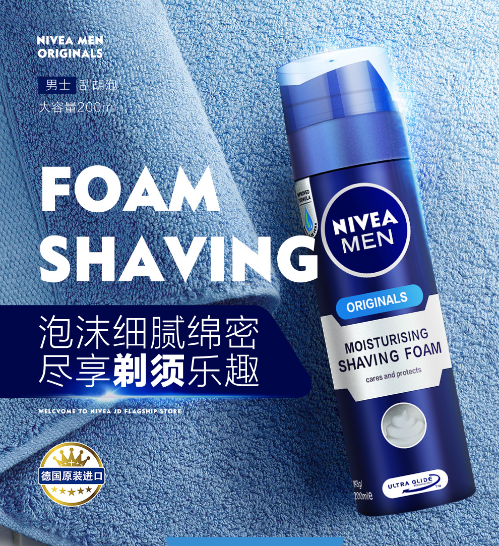 妮维雅(NIVEA)刮胡泡剃须泡沫男士剃须膏刮毛膏刮胡子胡须清爽舒缓柔软原装进口剃须刀好搭档