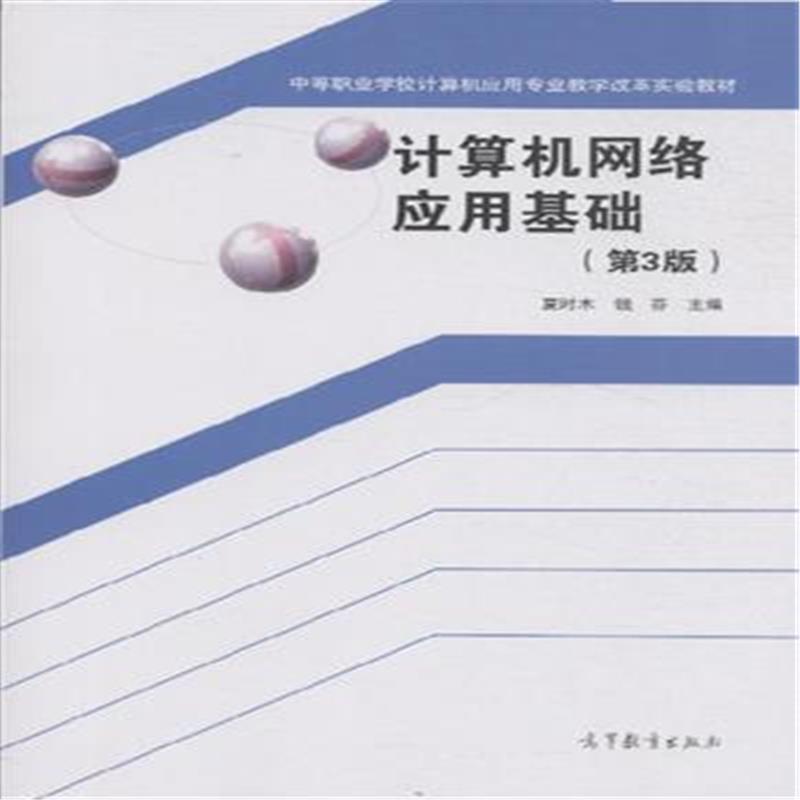 计算机应用基础教案下载_计算机图形学应用基础_计算机基础应用教程