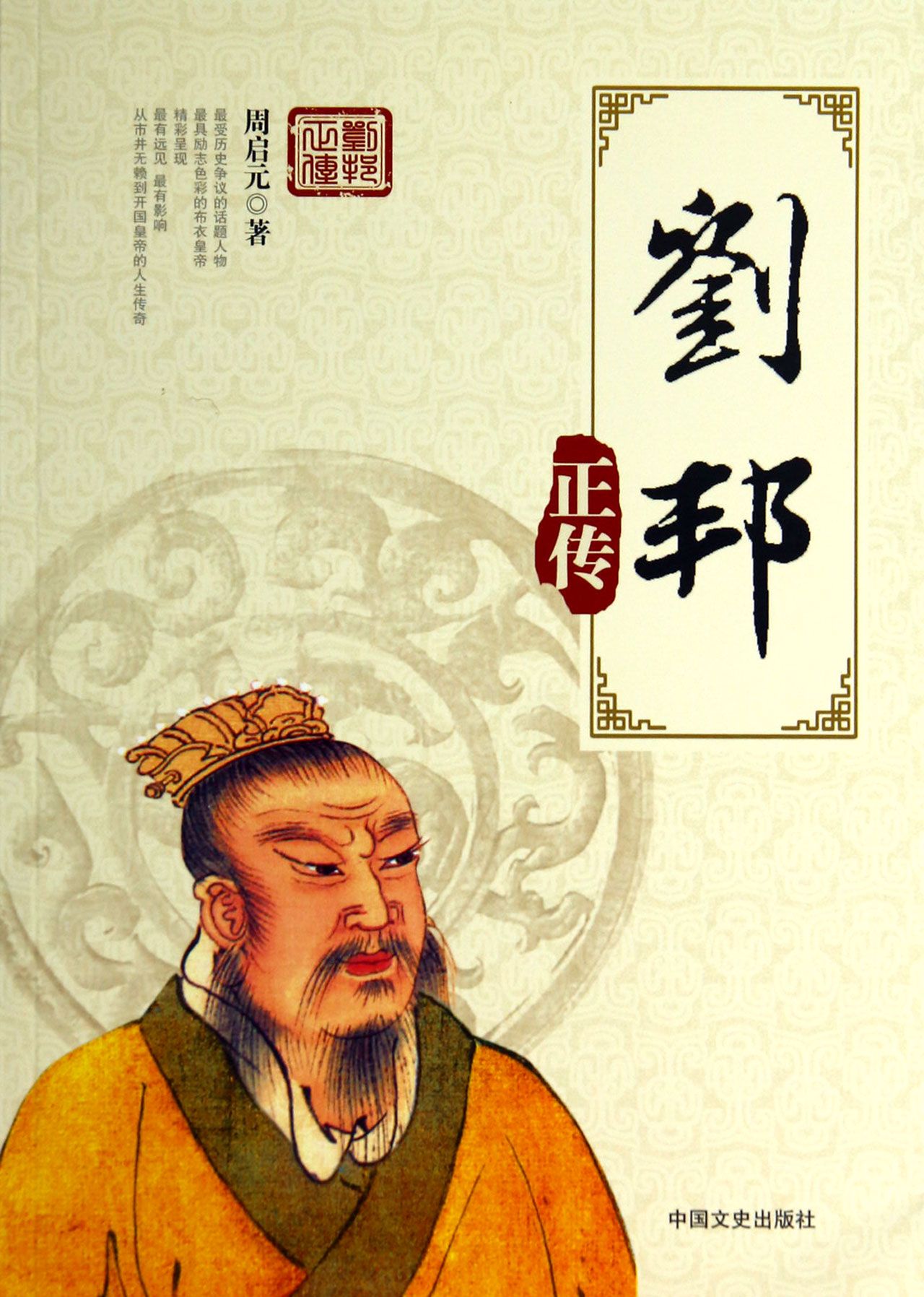 刘邦正传