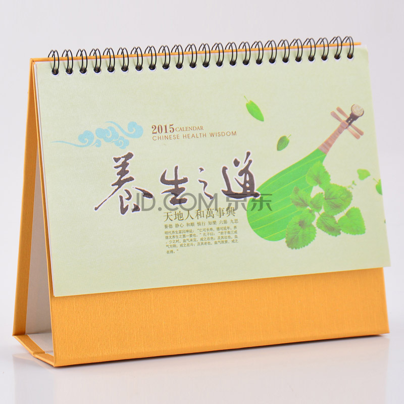 2015羊年定制记事台历图片