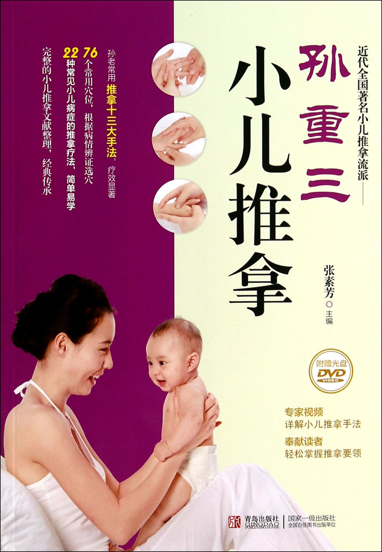 正版孙重三小儿推拿(附光选什么牌子好 同款好推荐