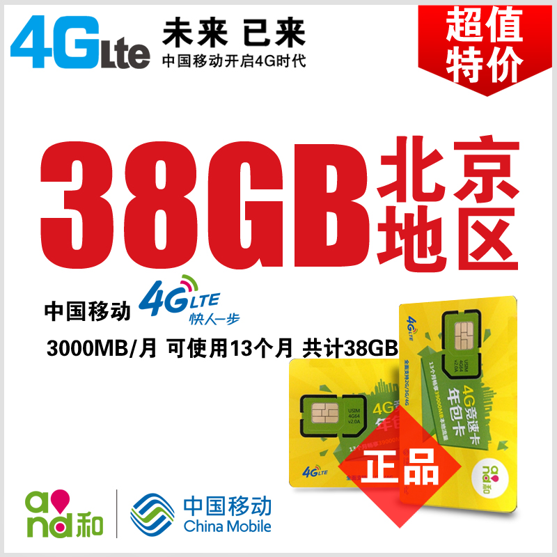 北京移动流量卡_北京移动无限流量套餐_电信29元超级流量卡