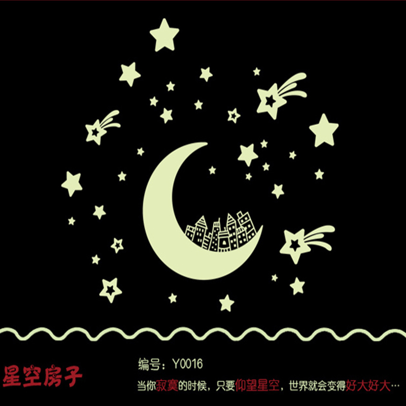 夜光贴纸星星月亮自粘墙贴纸卡通墙贴游乐场幼儿园装饰画 星空房子图片