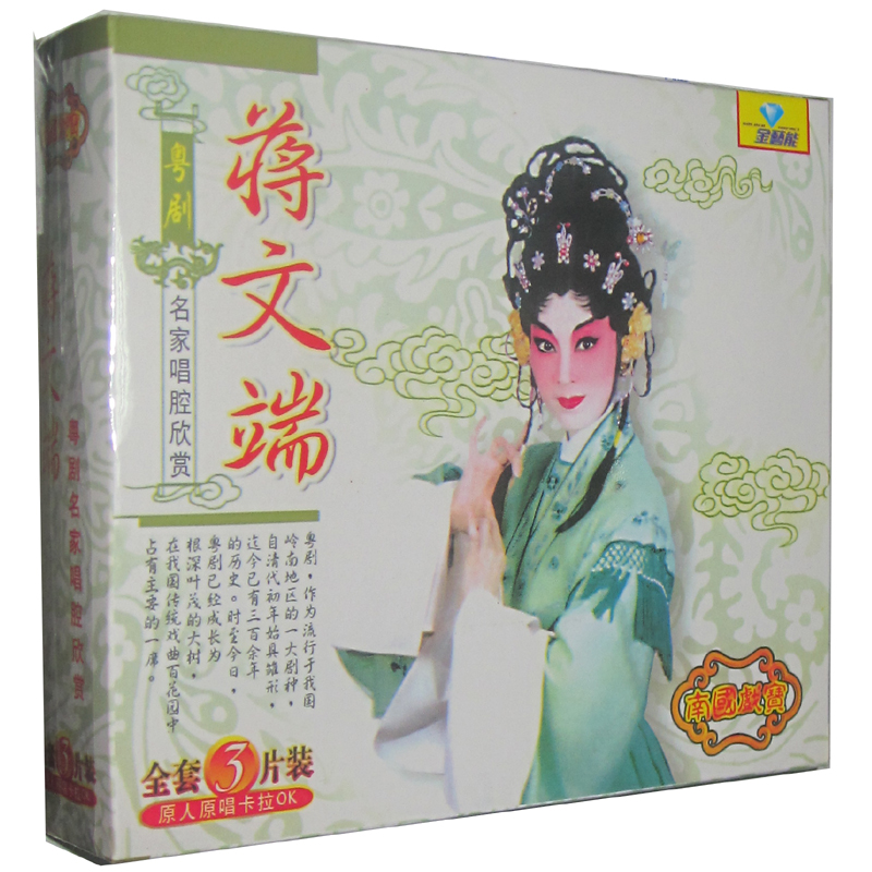 正版 粤剧 蒋文端粤剧名家唱腔欣赏 锦江诗侣 楼台会