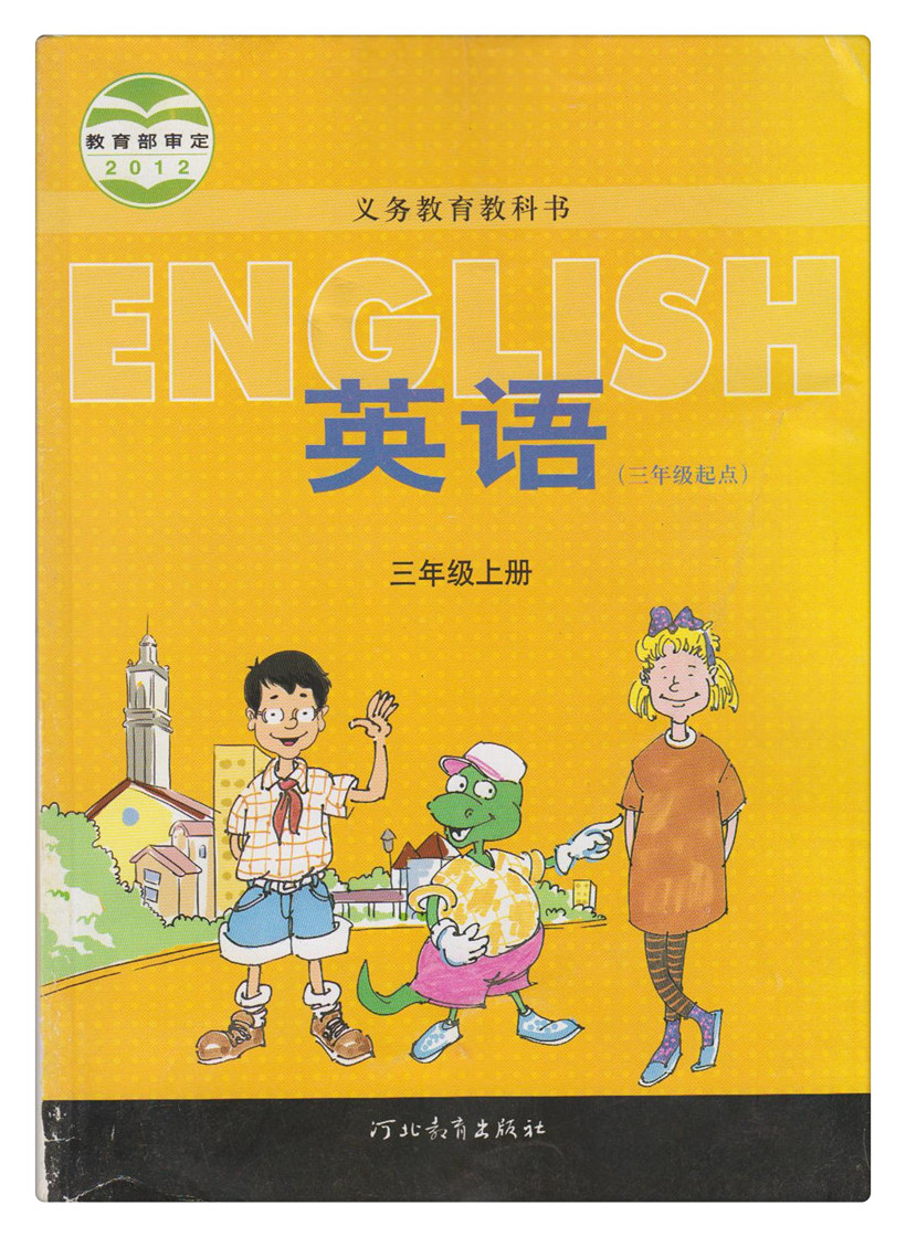 小学英语书二年级上册