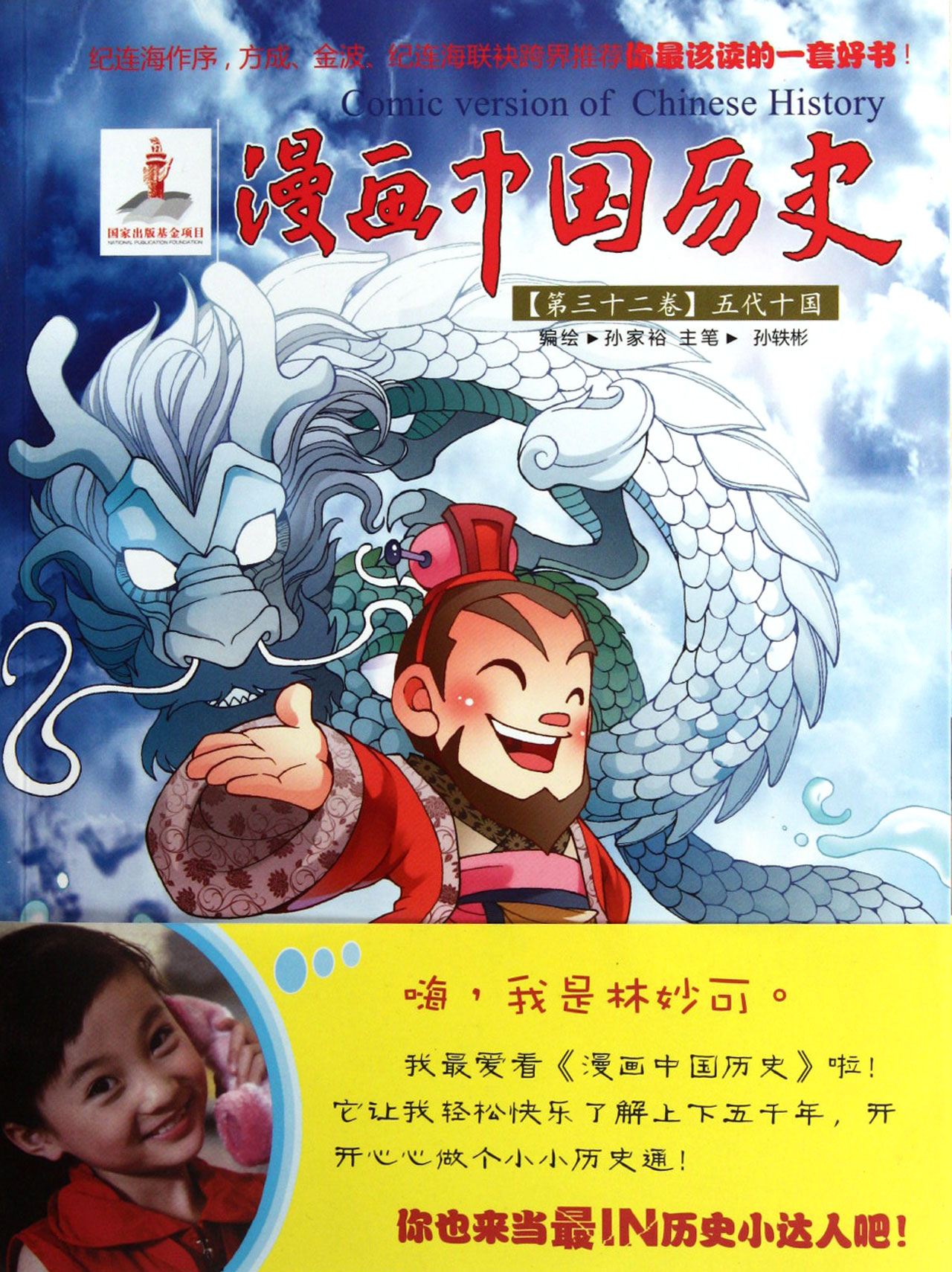 漫画中国历史(第32卷五代十国)
