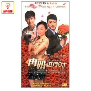 电视剧再婚进行时7dvd经济版姚芊羽曹炳琨张铎