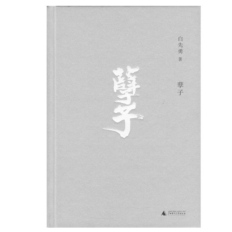 孽子