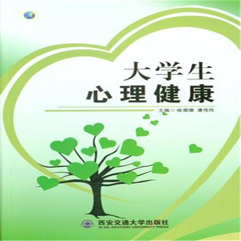 大学生心理健康图片