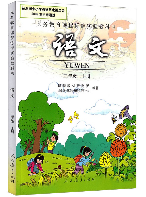 六年级语文书封面的图片画的是什么(图2) 六年级语文书封面的图片画的是什么(图4) 六年级语文书封面的图片画的是什么(图6) 六年级语文书封面的图片画的是什么(图8) 六年级语文书封面的图片画的是什么(图11) 六年级语文书封面的图片画的是什么(图14) 为了解决用户可能碰到关于"六年级语文书封面的图片画的是什么"相关的问题,突袭网经过收集整理为用户提供相关的解决办法,请注意,解决办法仅供参考,不代表本网同意其意见,如有任何问题请与本网联系。"六年级语文书封面的图片画的是什么"相关的详