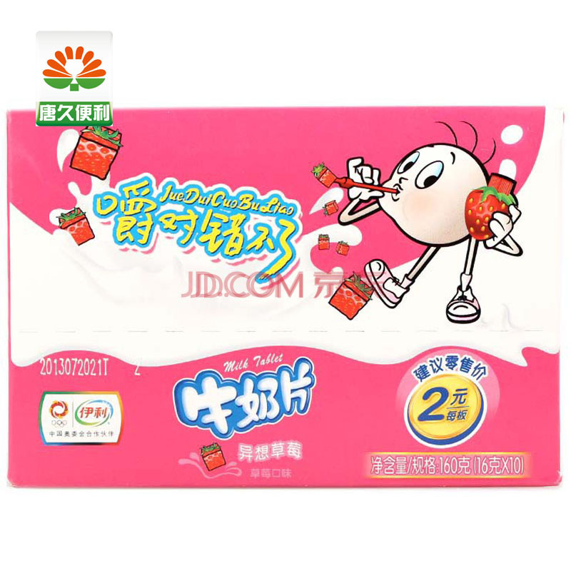 伊利牛奶片160g 休闲食品儿童零食小吃糖果 草莓味