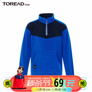 toreadkids探路者中大童保暖抓绒卫衣