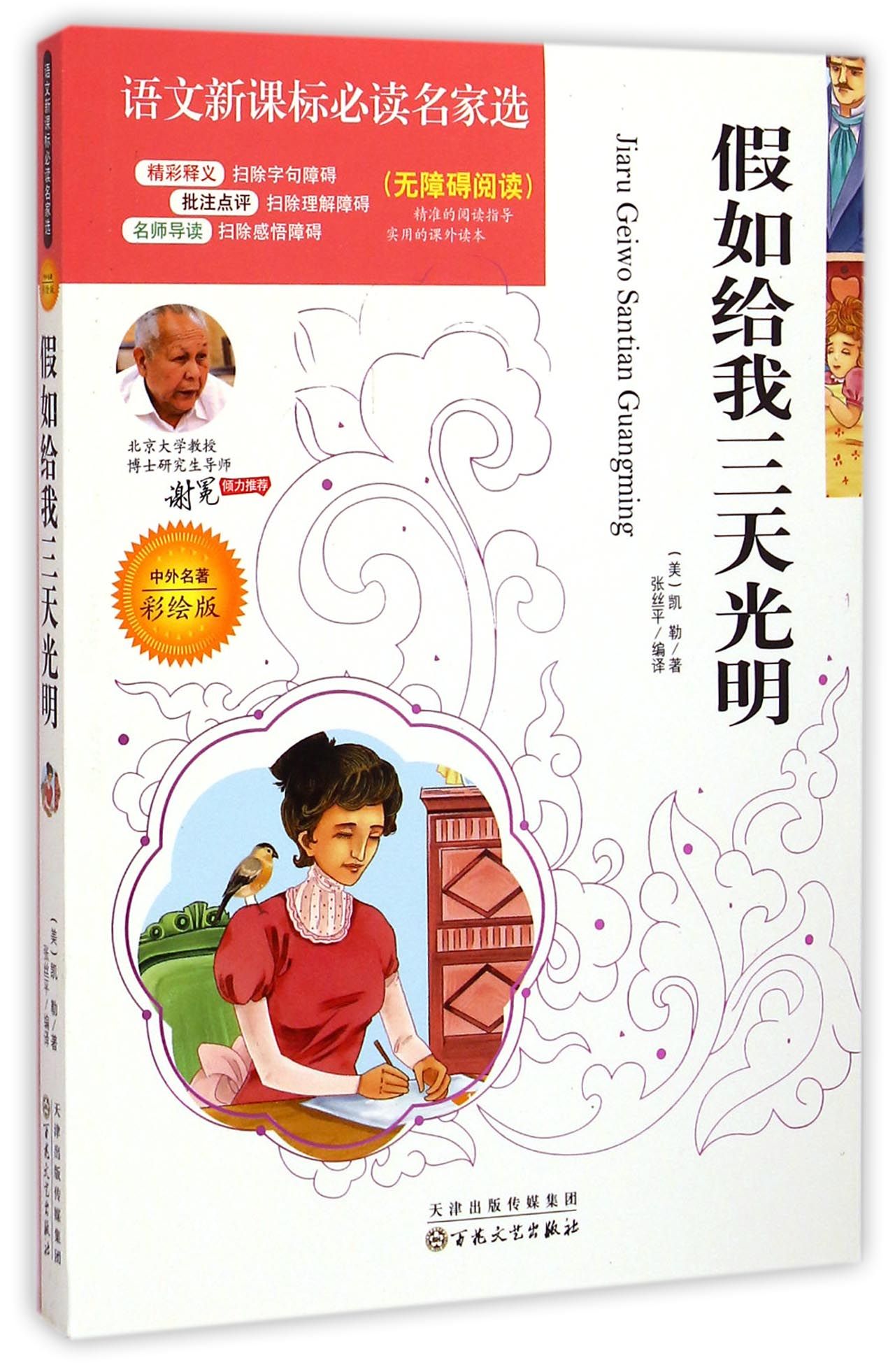 广东省2017语文中考名著阅读预测 可能考哪几