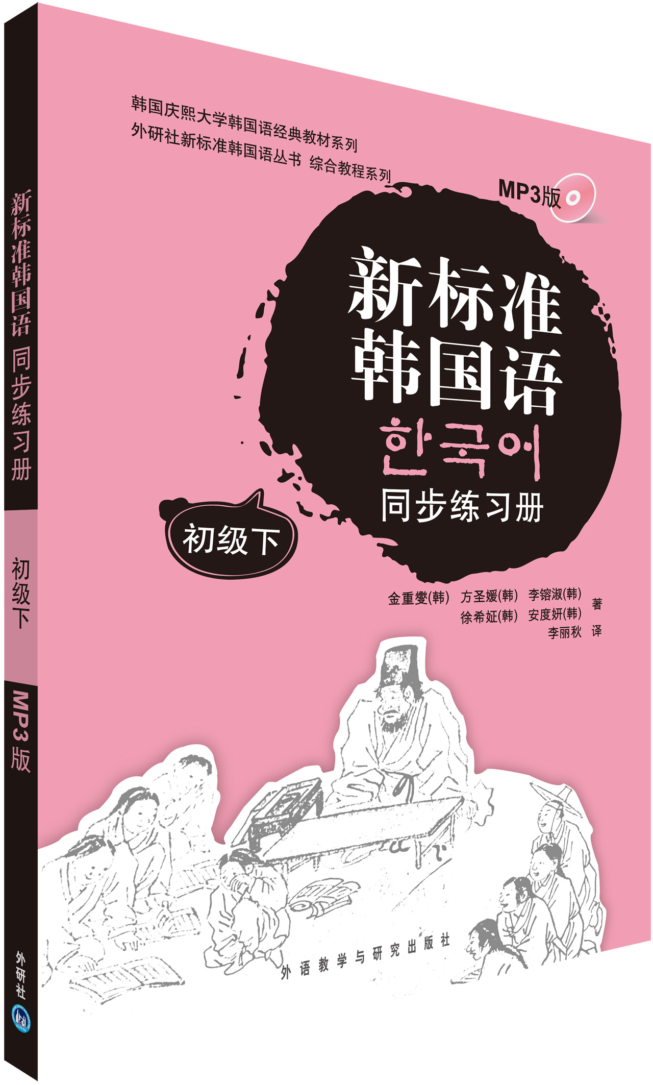 庆熙版新标准韩国语中级上精讲视频课程(含答疑)【小鹿韩语】_韩语