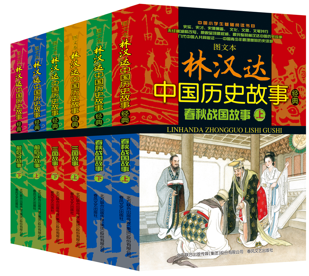中国历史故事简短(2)