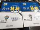經(jīng)綸學(xué)典·教材解析：高中數學(xué)（選修2-3 R） 曬單實(shí)拍圖