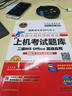 全國計算機等級考試黃金搭檔套裝三合一二級MS Office高級應用（2016年9月無紙化考試專用） 曬單實拍圖
