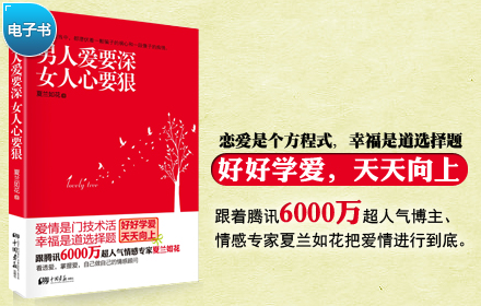 男人爱要深,<em>女人心要狠</em> - 全国团购网|京东团购