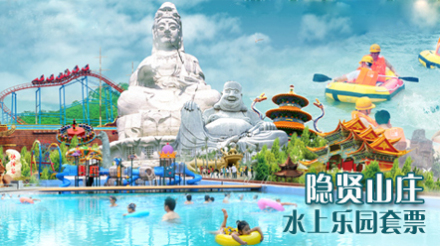 隐贤山庄景区,水上乐园,成人游乐项目大型过山车,大型动物园,惊奇历险