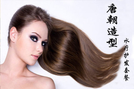唐朝造型<em>水疗</em>护发套餐 - 九江团购网|京东团购