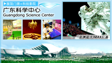 科学中心展馆影院套票 - 广州团购网|京东团购