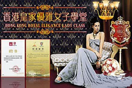香港皇家<em>优雅女子学堂</em>气质 - 广州团购网|京东团