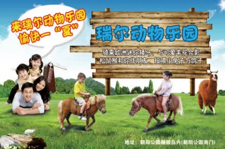 北京瑞尔动物乐园套票1张