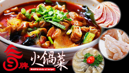 冒牌火锅菜