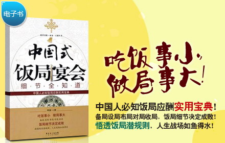 中国式饭局宴会细节全知道 - 全国团购网|京东团