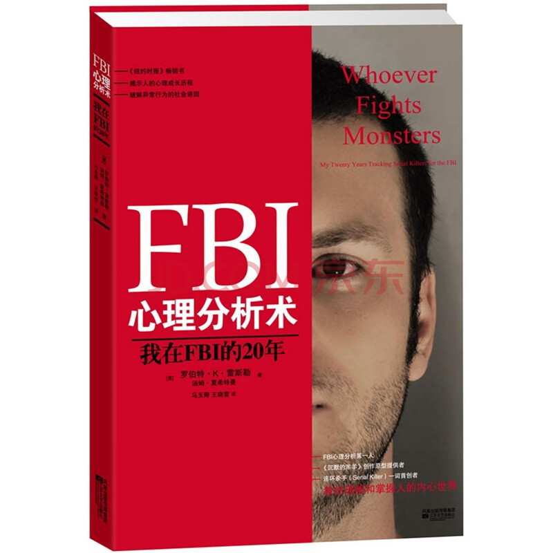 Fbi心理分析术 我在fbi的年 美 罗伯特 K 雷斯勒 汤姆