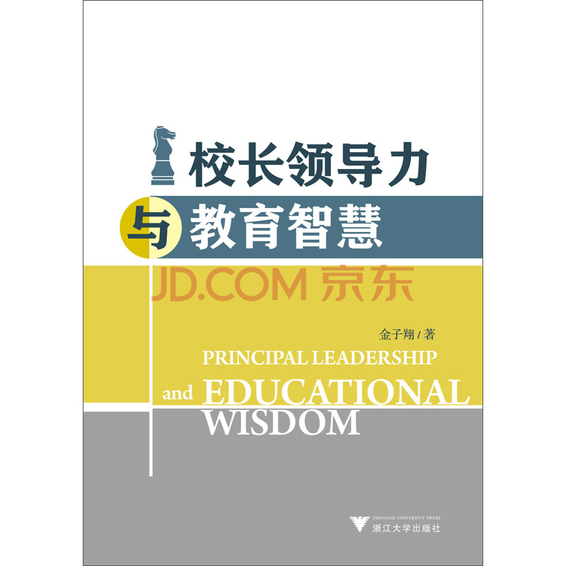 校长领导力与教育智慧 推荐pc阅读 金子翔 电子书下载 在线阅读 内容简介 评论 京东电子书频道 校长领导力与教育智慧 推荐pc阅读 金子翔 电子书下载 在线阅读 内容简介 评论 京东电子书频道