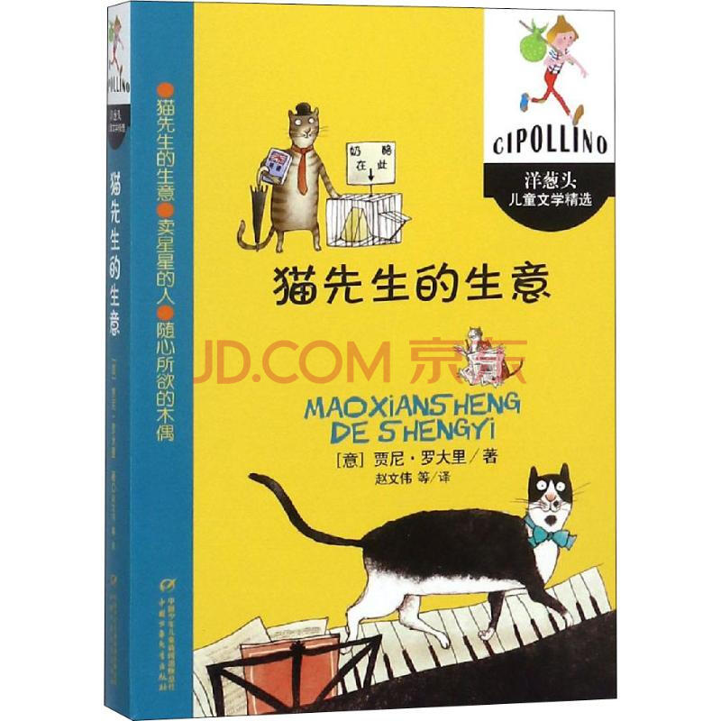 猫先生的生意 摘要书评试读 京东图书