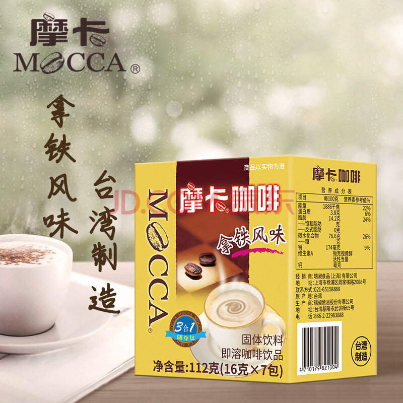 摩卡速溶咖啡 摩卡咖啡 Mocca 拿铁口味三合一速溶咖啡奶香浓郁0反式脂肪酸112g 16g 7包 口味升级 行情报价价格评测 京东