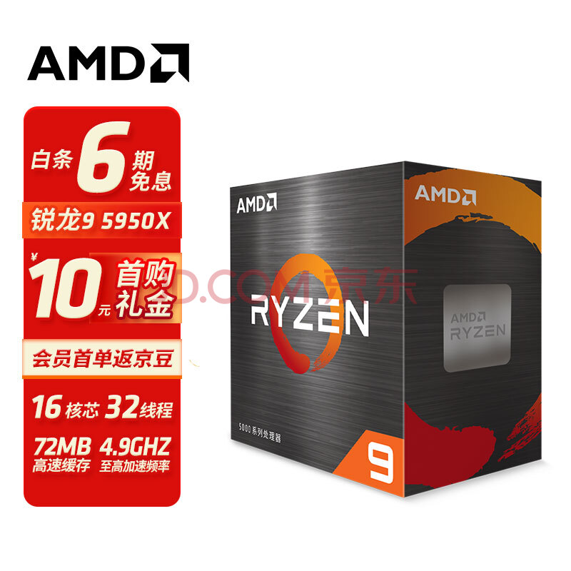 AMD锐龙9 5950X 处理器】AMD 锐龙9 5950X 处理器(r9)7nm 16核32线程3.4GHz 105W  AM4接口盒装CPU【行情报价价格评测】-京东