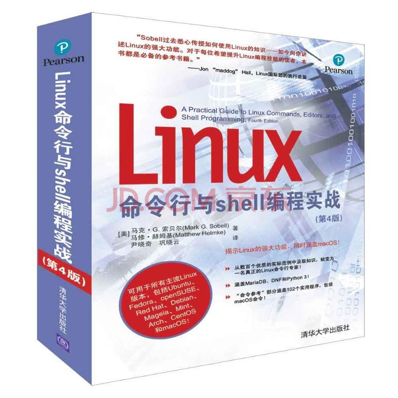 Linnx命令行与shell编程实战 第4版 摘要书评试读 京东图书